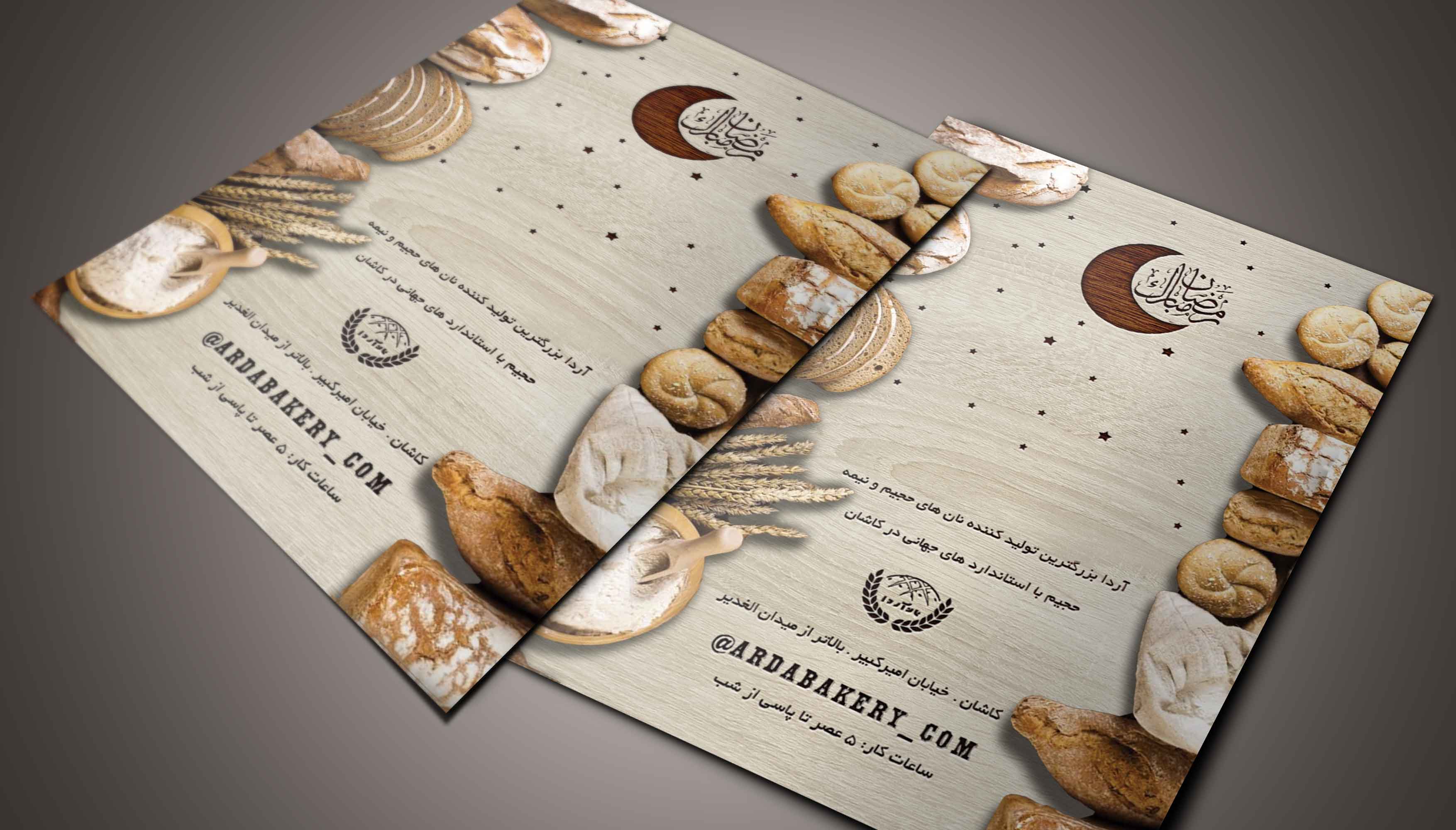 طراحی تراکت فروشگاه نان آردا